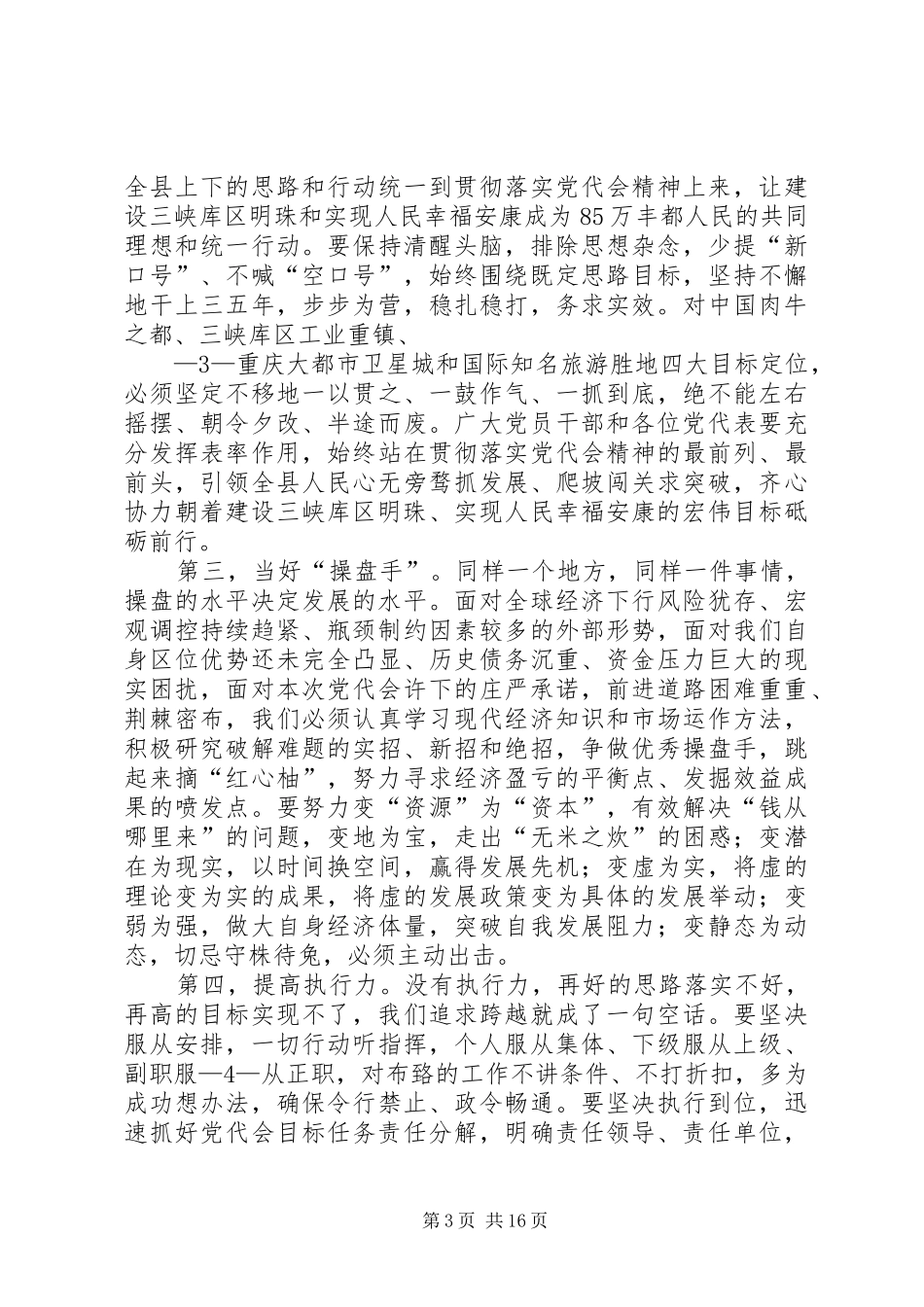代表大会结束时的讲话发言_第3页