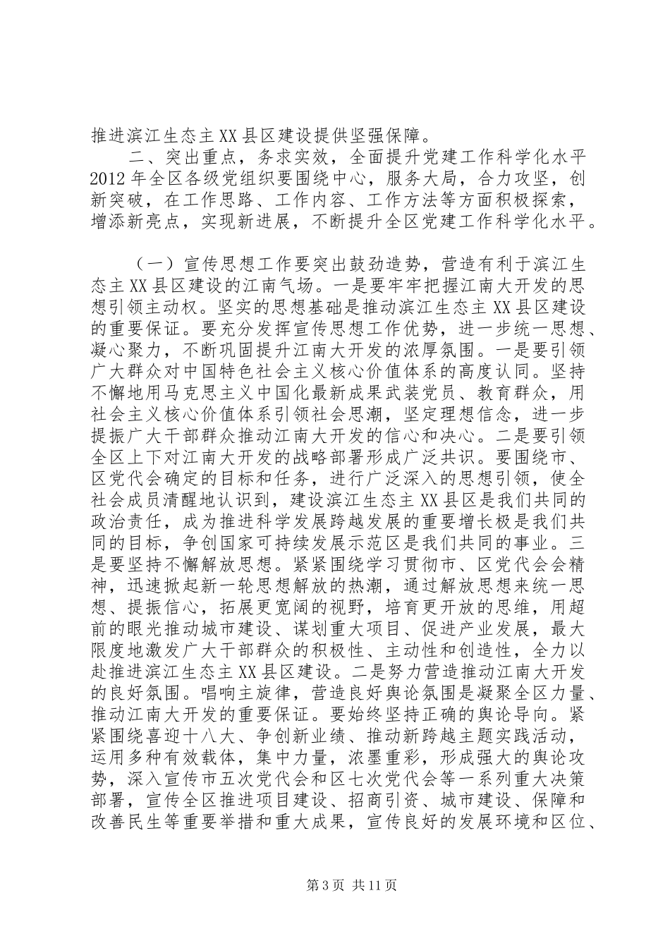 在全区党建工作会上的讲话发言_第3页