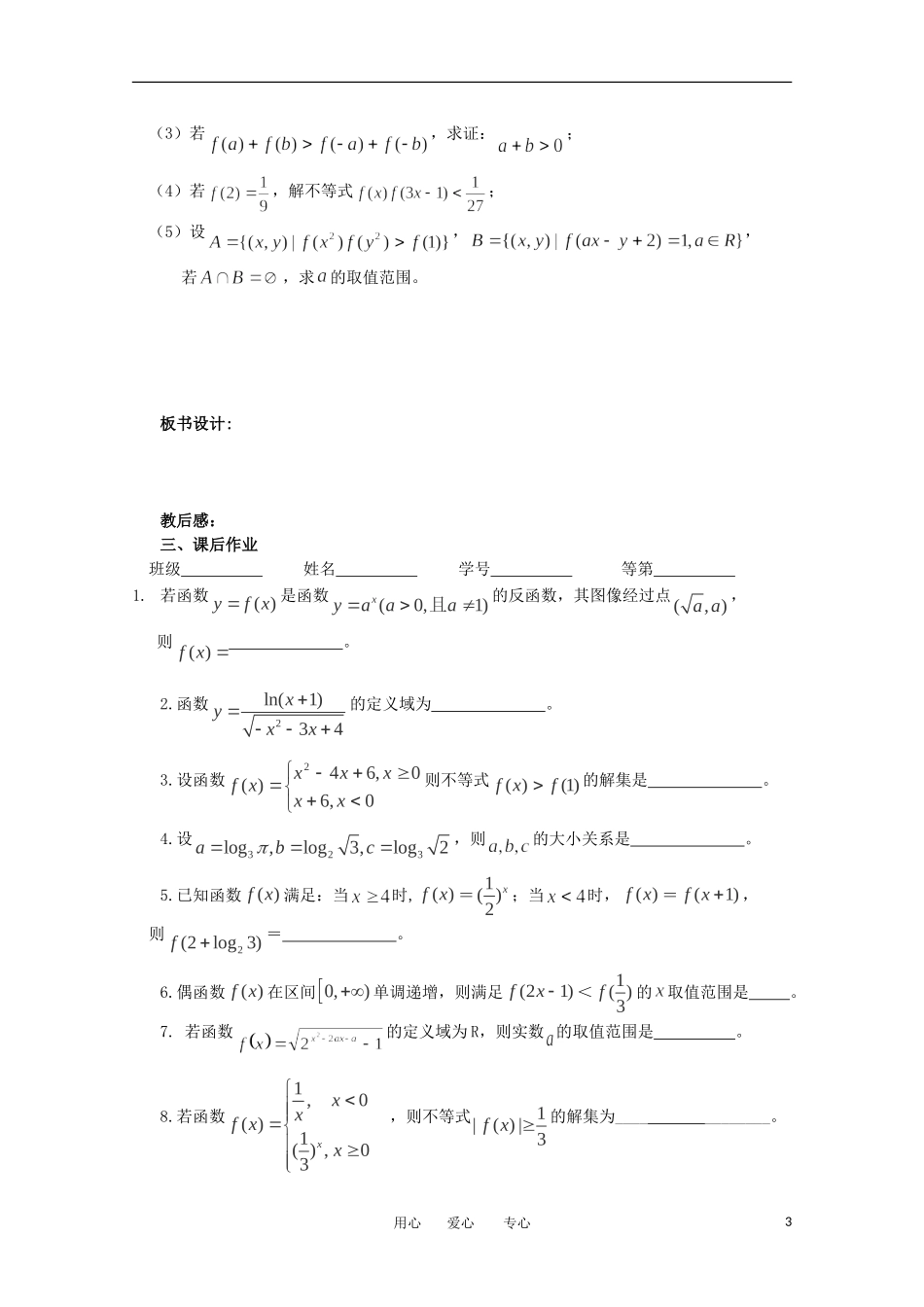 江苏省淮安中学高三数学《第17课 函数的综合应用》基础教案_第3页