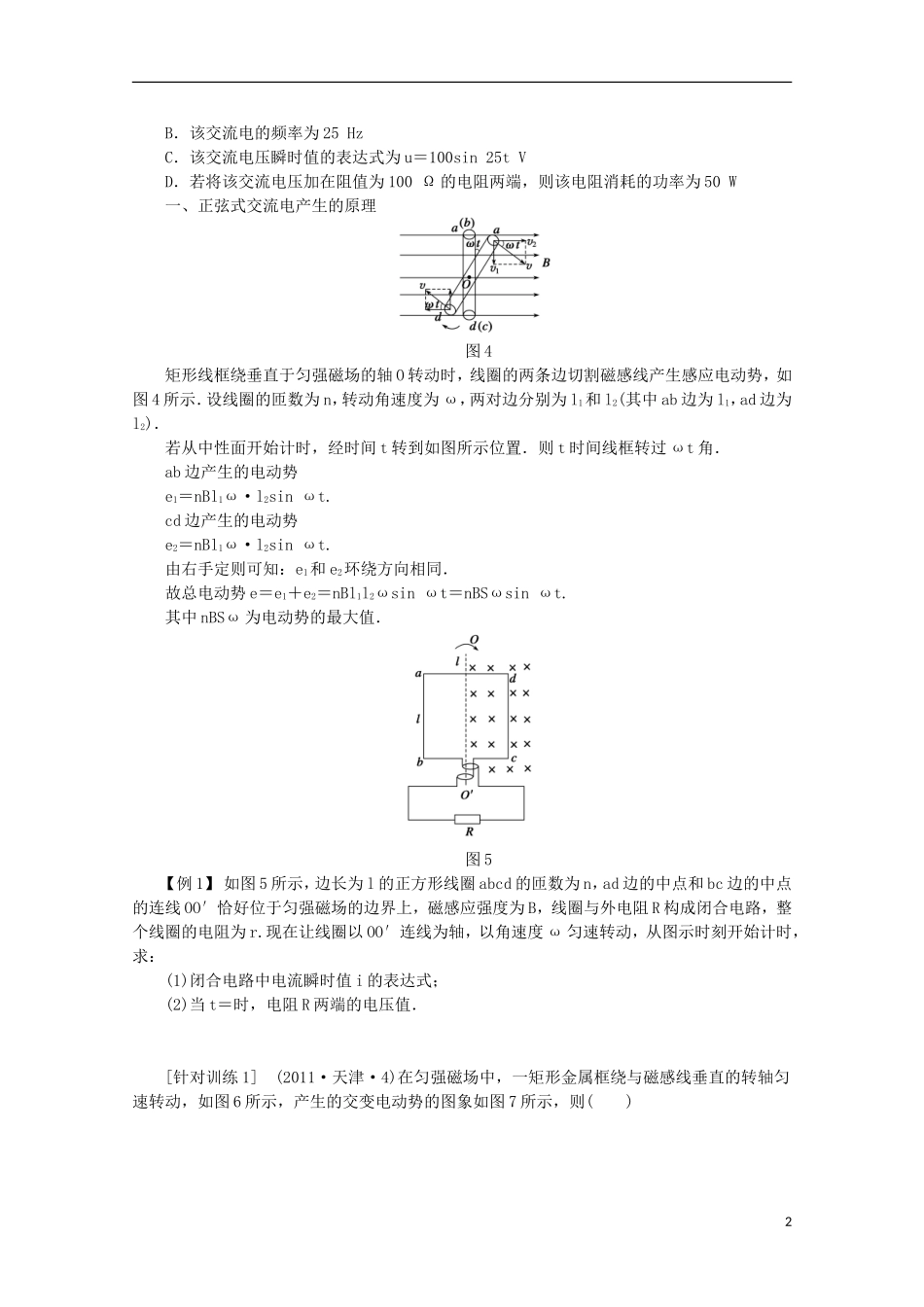 江苏省苏州市蓝缨学校高二物理《交变电流》教案_第2页