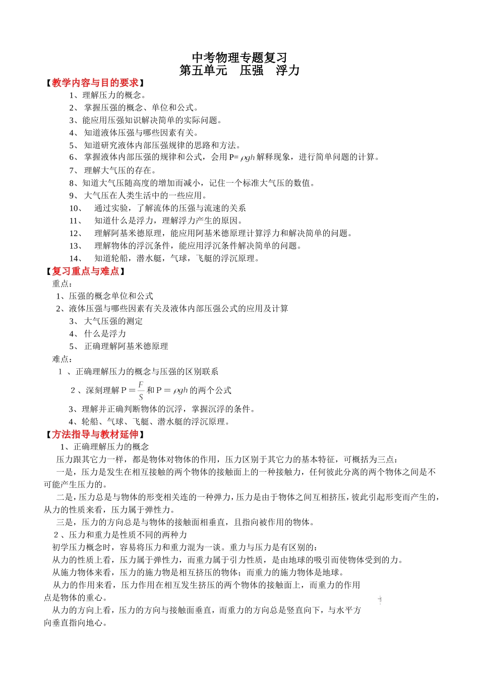 压强和浮力复习教案-(2)_第1页