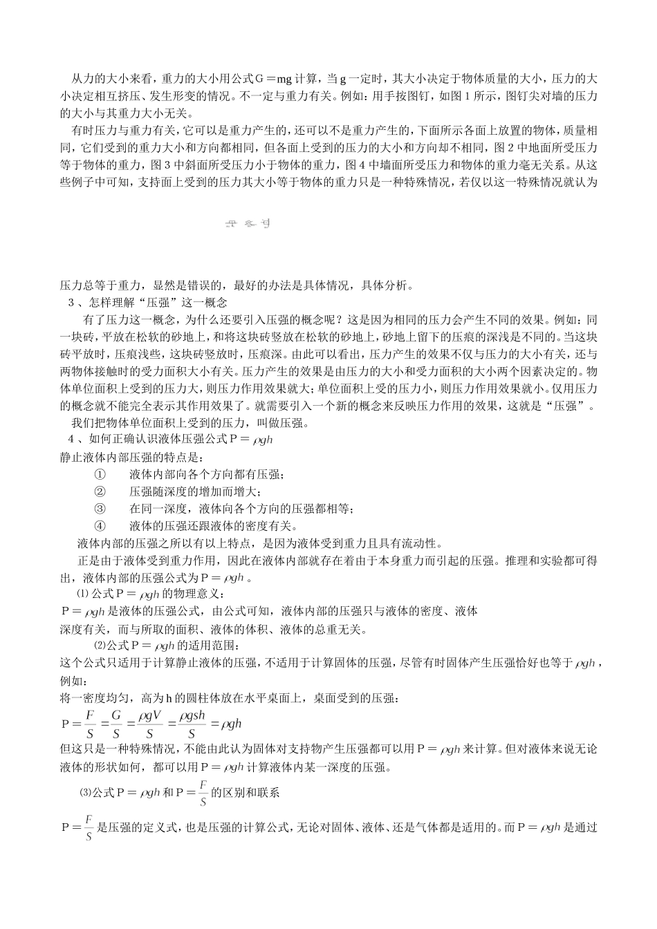 压强和浮力复习教案-(2)_第2页