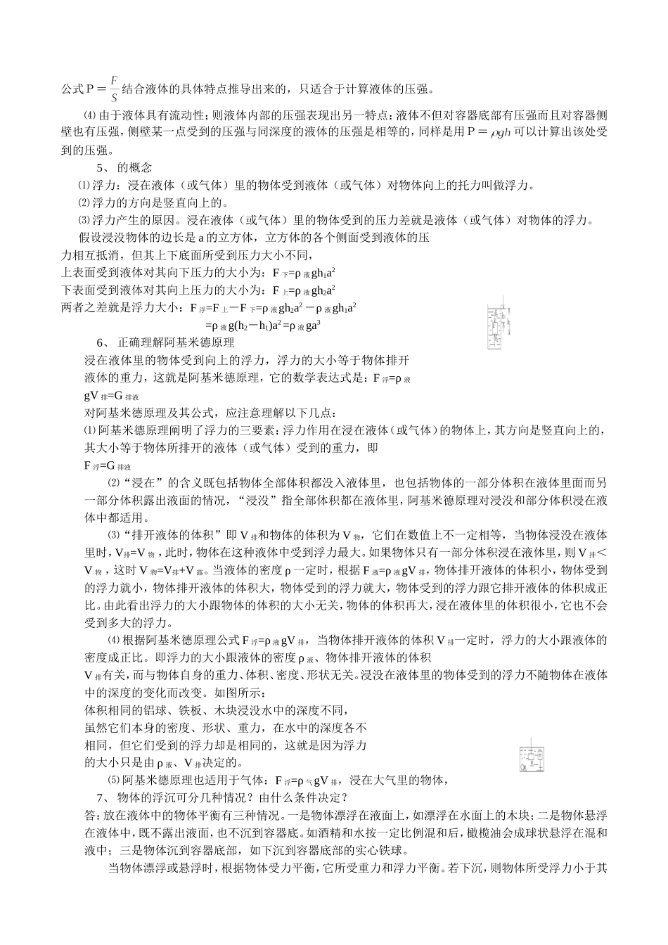 压强和浮力复习教案-(2)_第3页