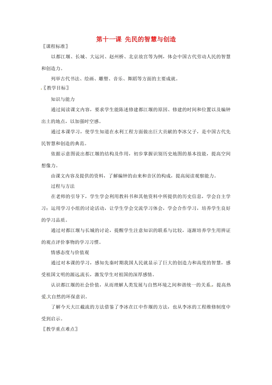 七年级历史上册 第11课 先民的智慧与创造教案 北师大版-北师大版初中七年级上册历史教案_第1页