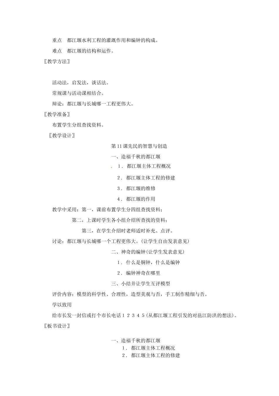 七年级历史上册 第11课 先民的智慧与创造教案 北师大版-北师大版初中七年级上册历史教案_第2页