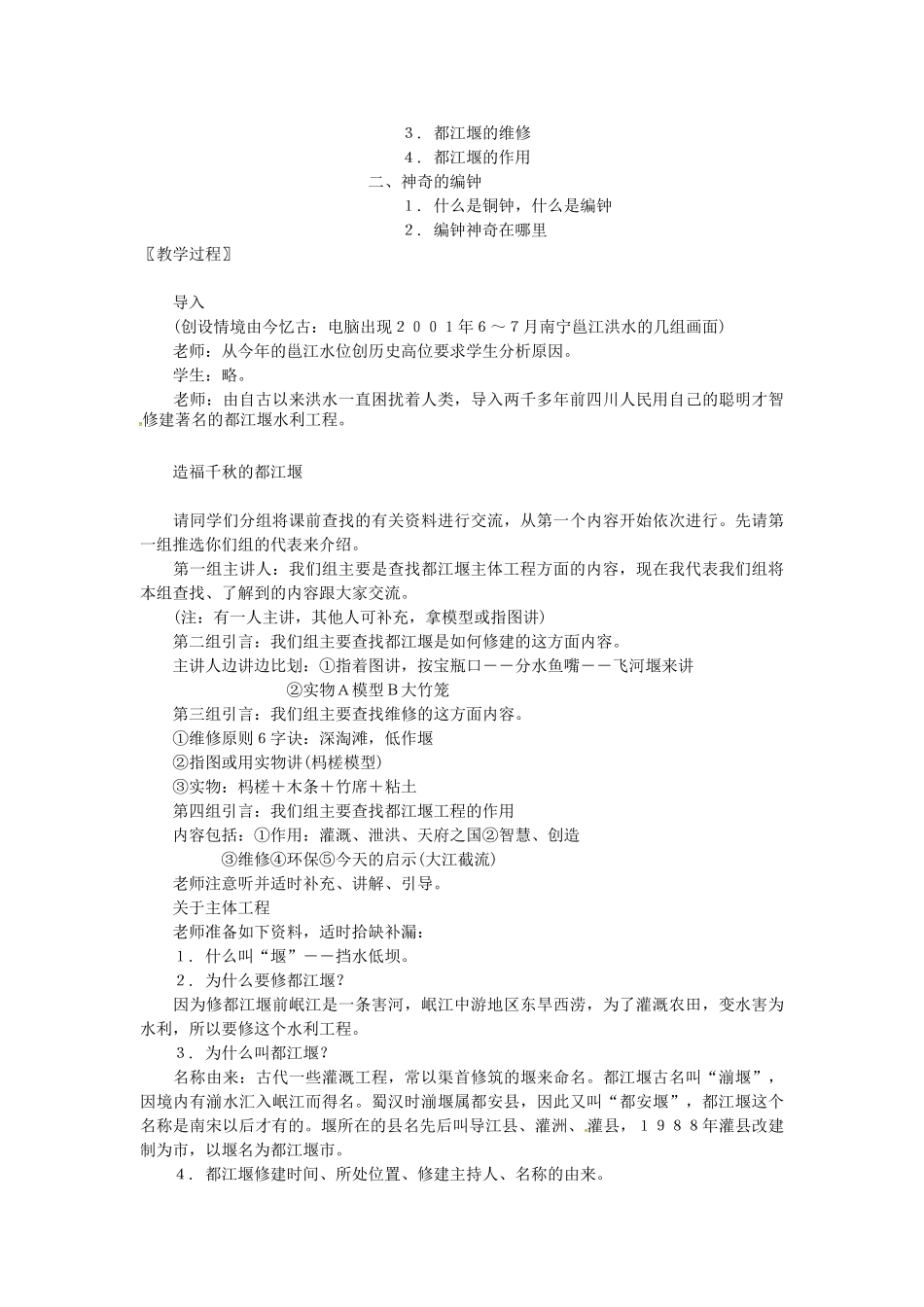 七年级历史上册 第11课 先民的智慧与创造教案 北师大版-北师大版初中七年级上册历史教案_第3页