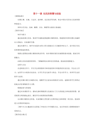 七年级历史上册 第11课 先民的智慧与创造教案 北师大版-北师大版初中七年级上册历史教案