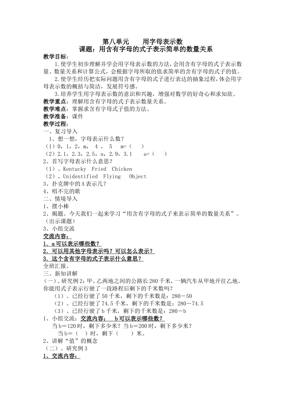 《用字母表示数》教案_第1页