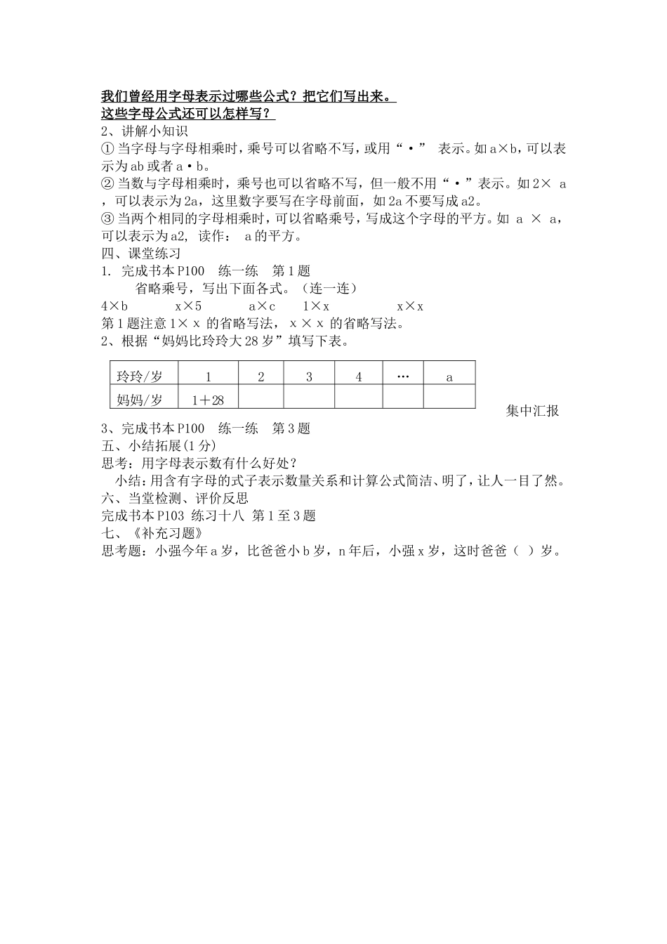 《用字母表示数》教案_第2页