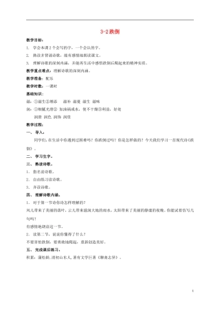 五年级语文上册 跌倒 2教案 长春版