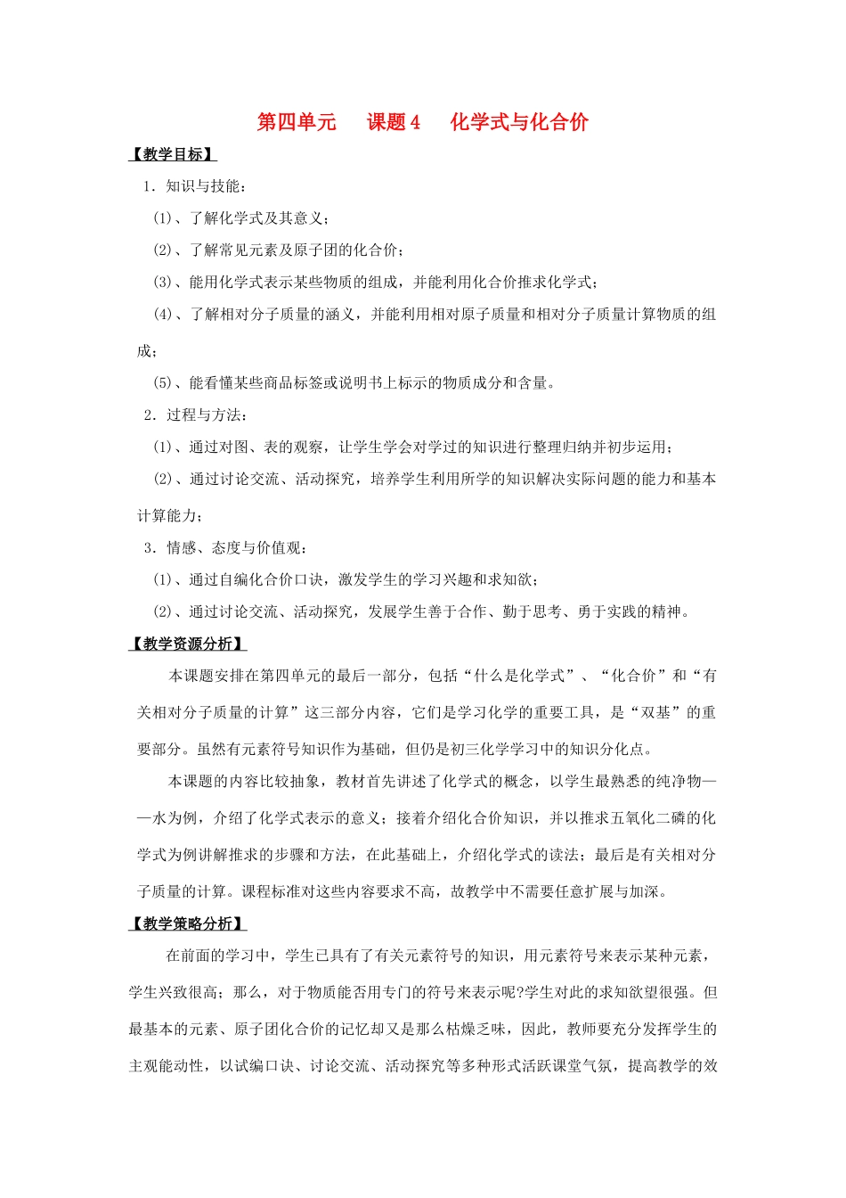 九年级化学 4.4化学式与化合价教案 人教新课标版_第1页