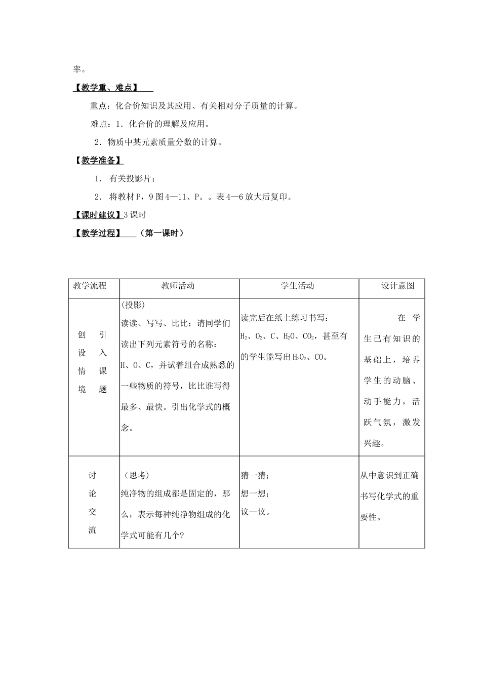 九年级化学 4.4化学式与化合价教案 人教新课标版_第2页