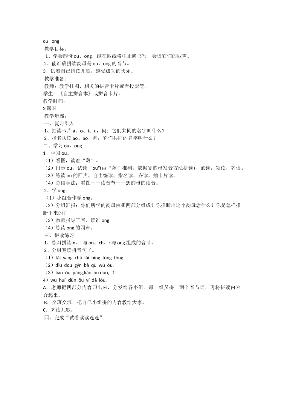 ou---ong_第1页