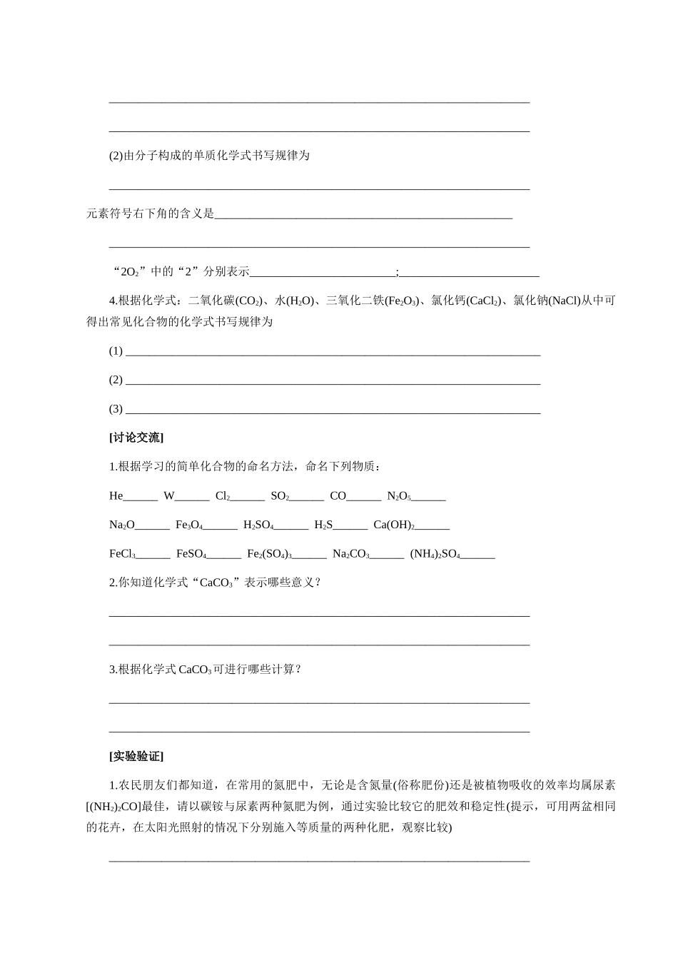 九年级化学上《3.4 物质组成的表示方法》教学设计3沪教版_第3页