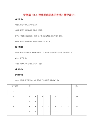 九年级化学上《3.4 物质组成的表示方法》教学设计3沪教版