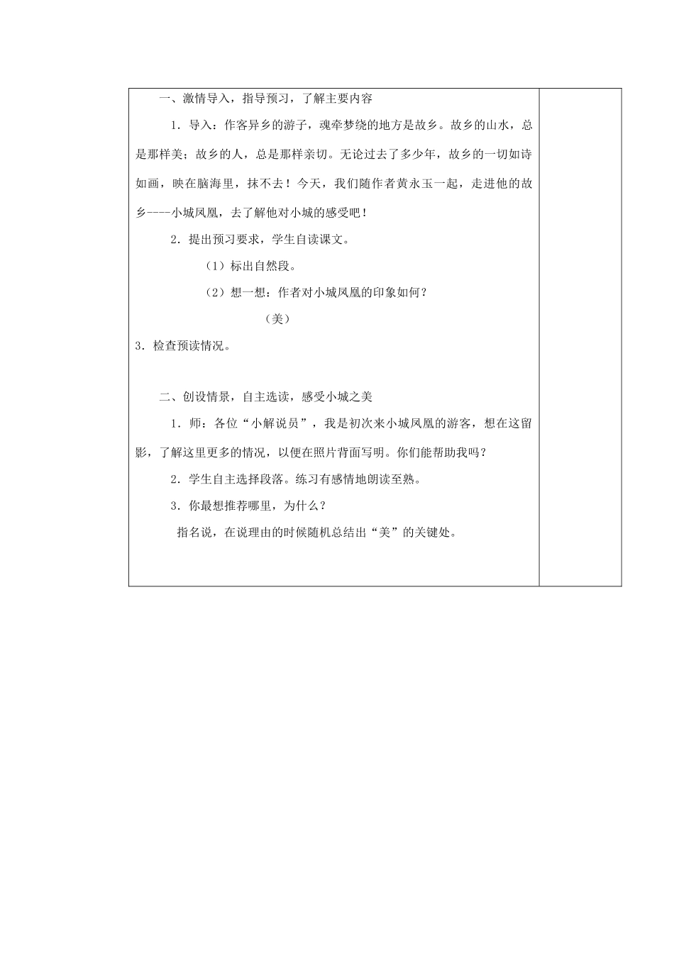 四年级语文下册 第八单元 28小城凤凰教案 湘教版-湘教版小学四年级下册语文教案_第2页