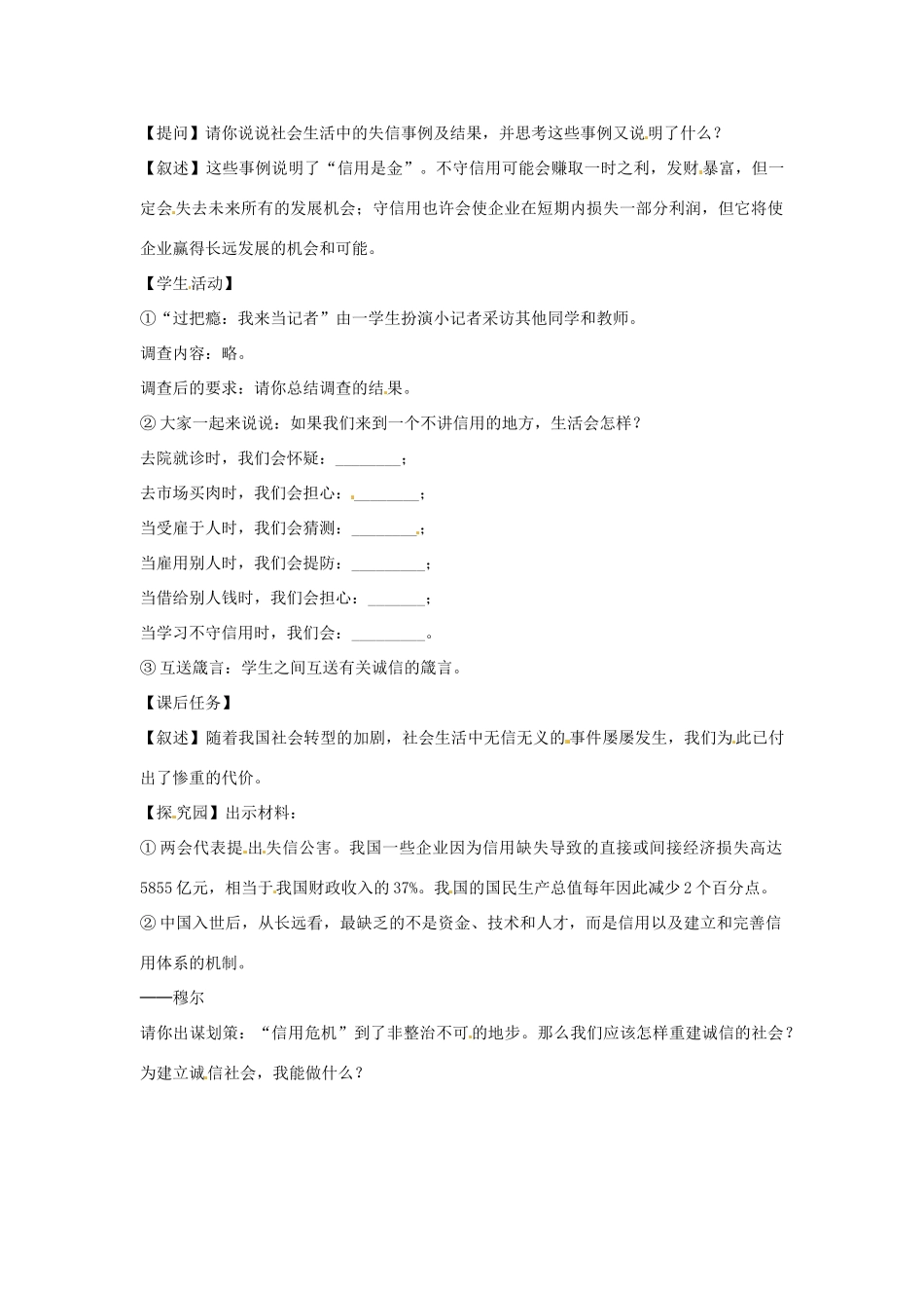 七年级历史与社会下册 6.2《创业的“学问”--信用是金》教案 人教新课标版_第2页