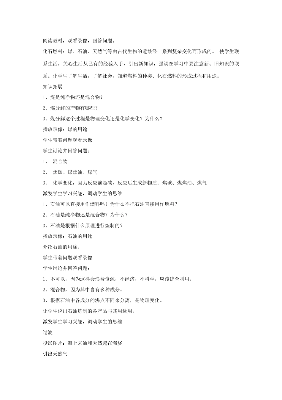 九年级化学上册 第七单元 课题2 燃料的合理利用与开发教案1 （新版）新人教版_第2页