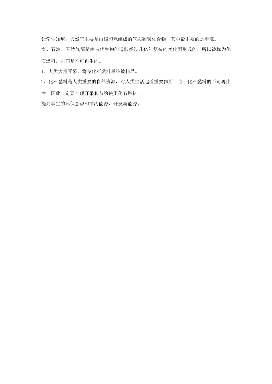 九年级化学上册 第七单元 课题2 燃料的合理利用与开发教案1 （新版）新人教版_第3页