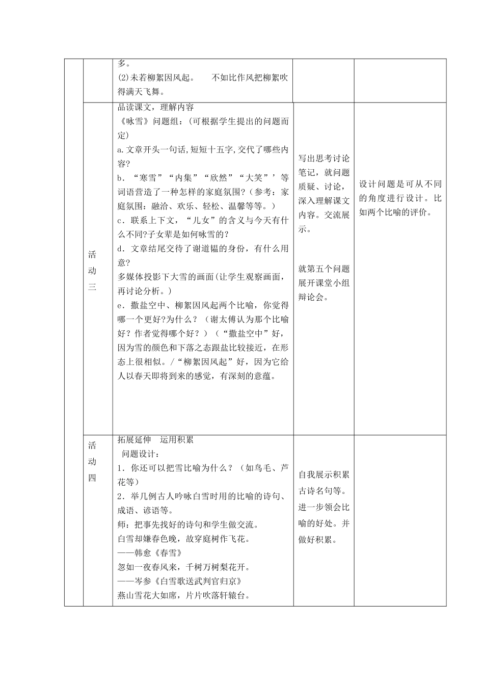 六年级语文上册 第二单元 第12课《世说新语两则》咏雪教学设计 鲁教版五四制-鲁教版五四制小学六年级上册语文教案_第3页