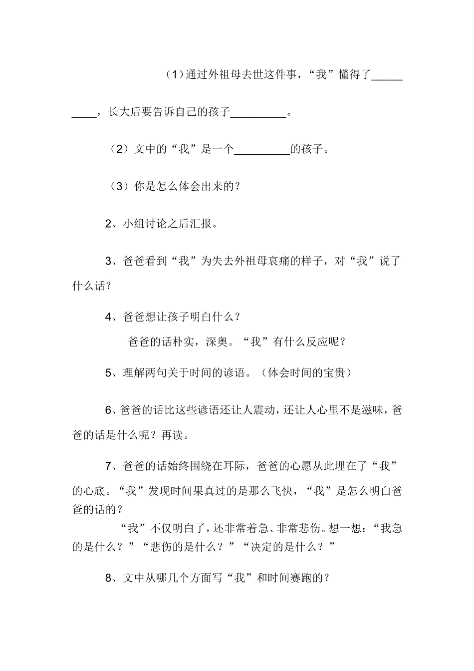 《和时间赛跑》_第2页