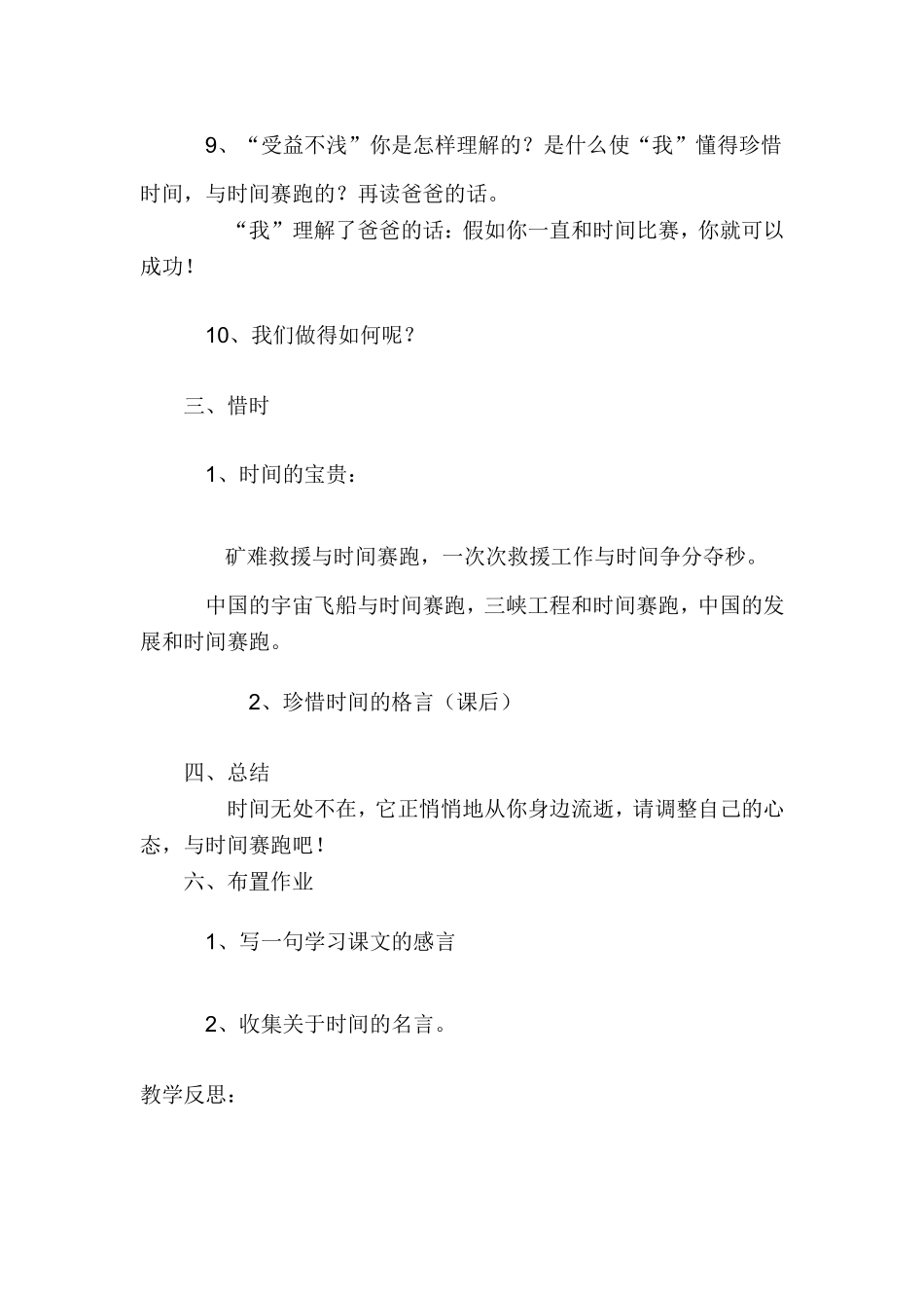 《和时间赛跑》_第3页