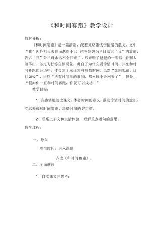 《和时间赛跑》