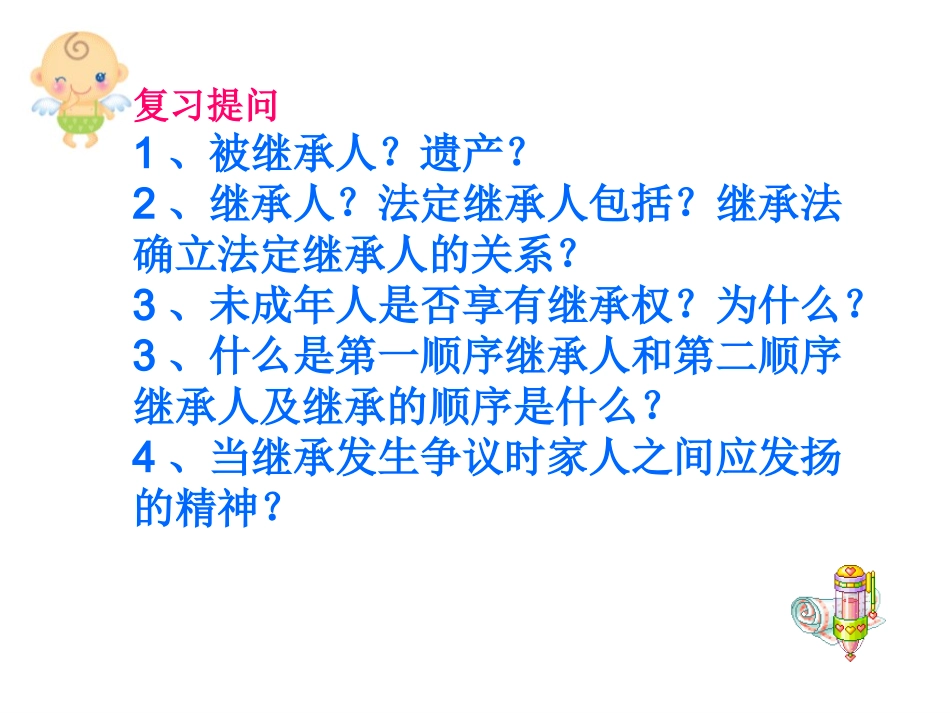 7.3无形的财产_第1页