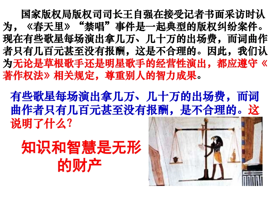 7.3无形的财产_第3页