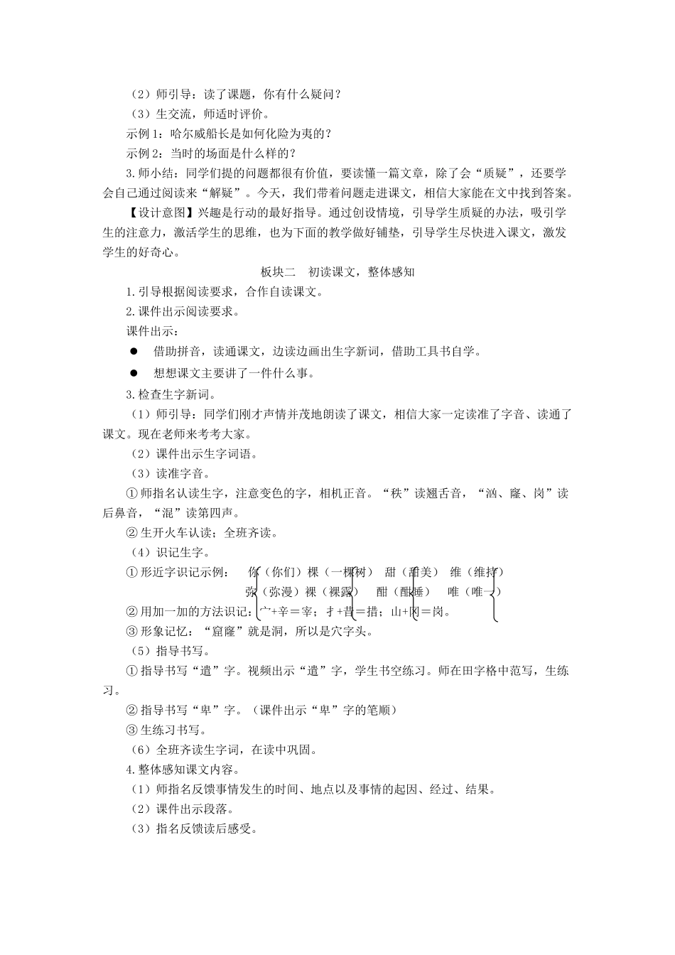 四年级语文下册 第七单元 23《诺曼底号遇难记》教学设计 新人教版-新人教版小学四年级下册语文教案_第2页