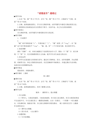 四年级语文下册 第七单元 23《诺曼底号遇难记》教学设计 新人教版-新人教版小学四年级下册语文教案