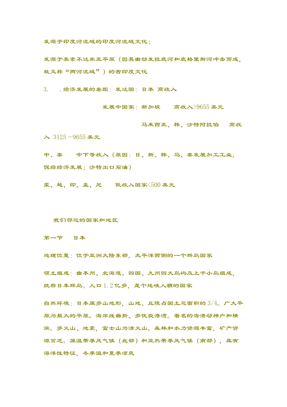 七年级地理下册 我们生活的大洲是美好的教案 新课标人教版_第3页