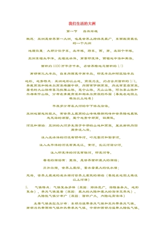 七年级地理下册 我们生活的大洲是美好的教案 新课标人教版