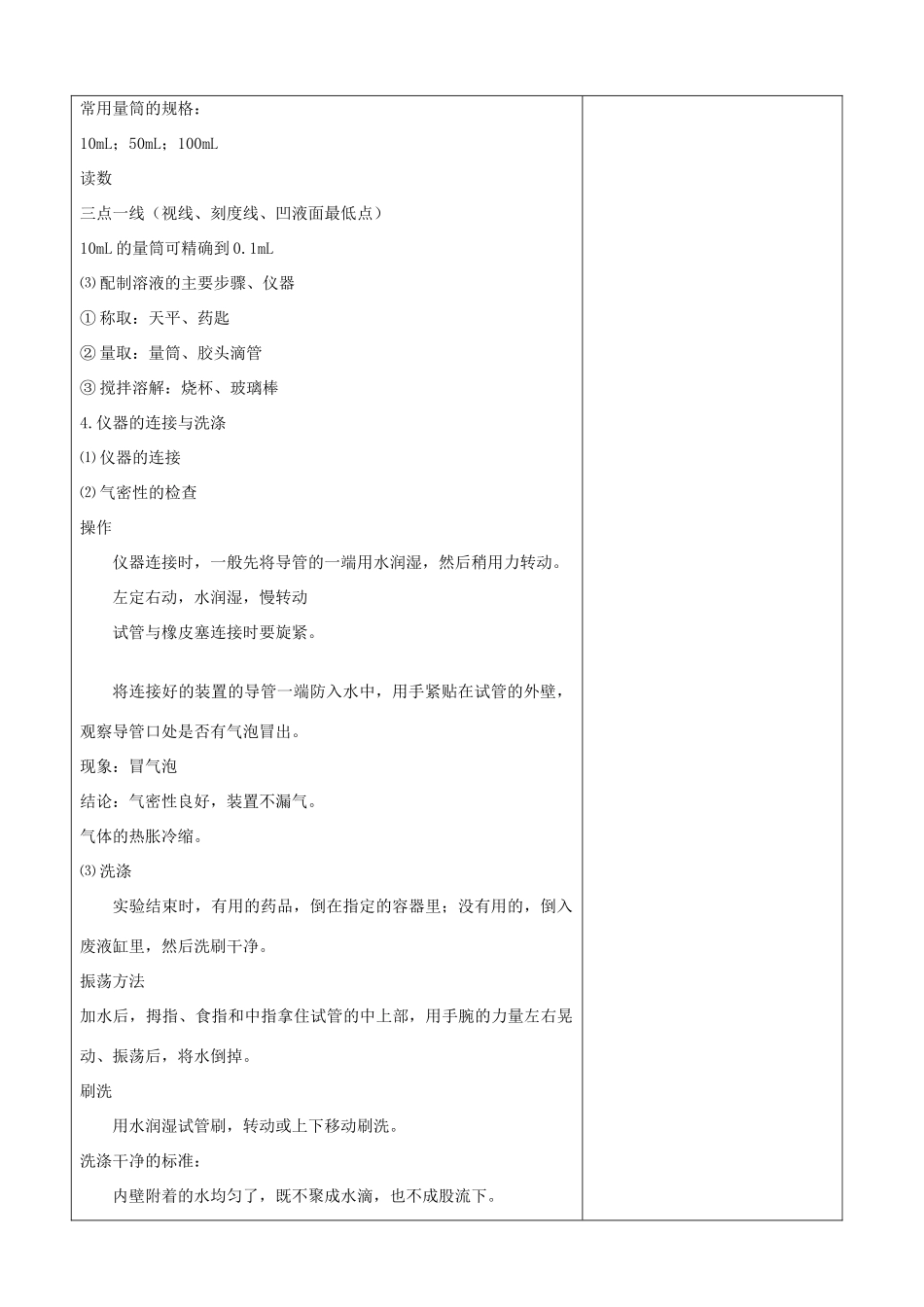九年级化学 第一单元课时备课7走进化学实验室教案 鲁教版_第2页