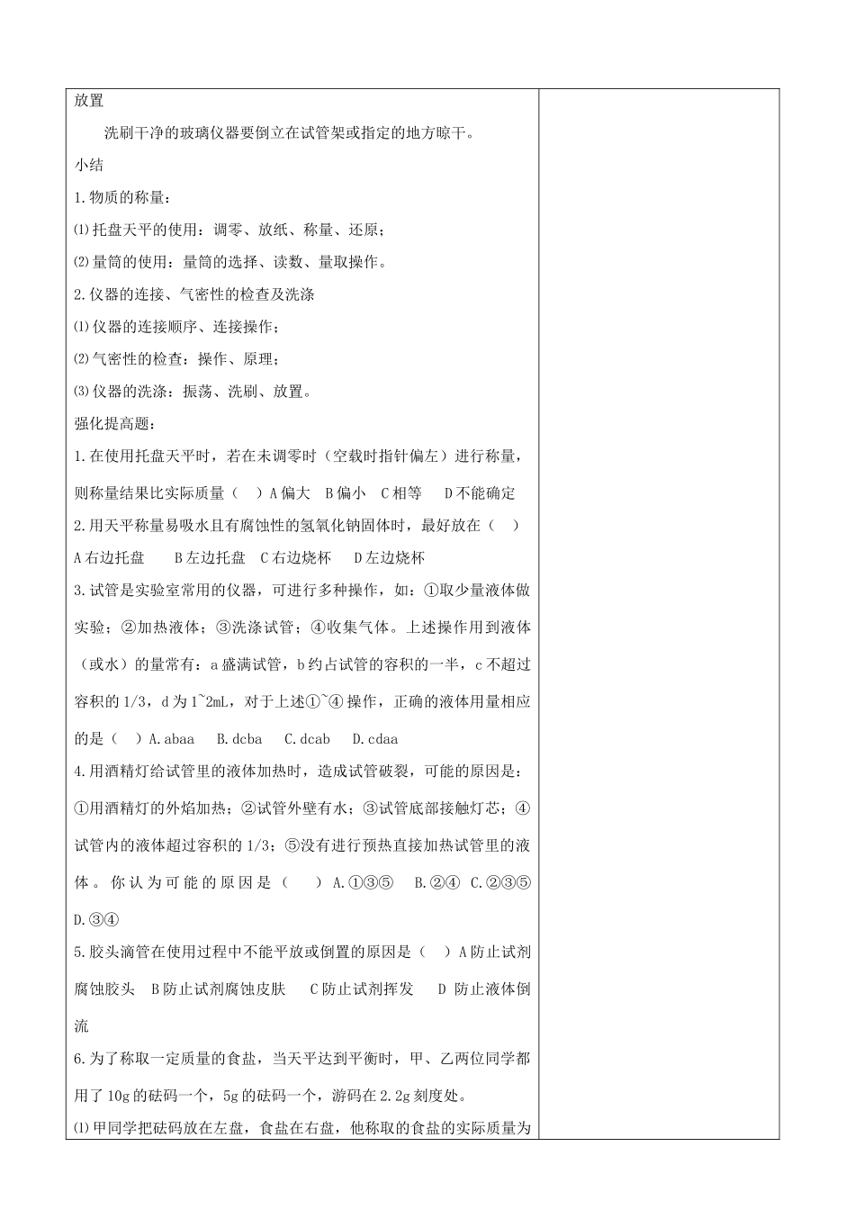 九年级化学 第一单元课时备课7走进化学实验室教案 鲁教版_第3页