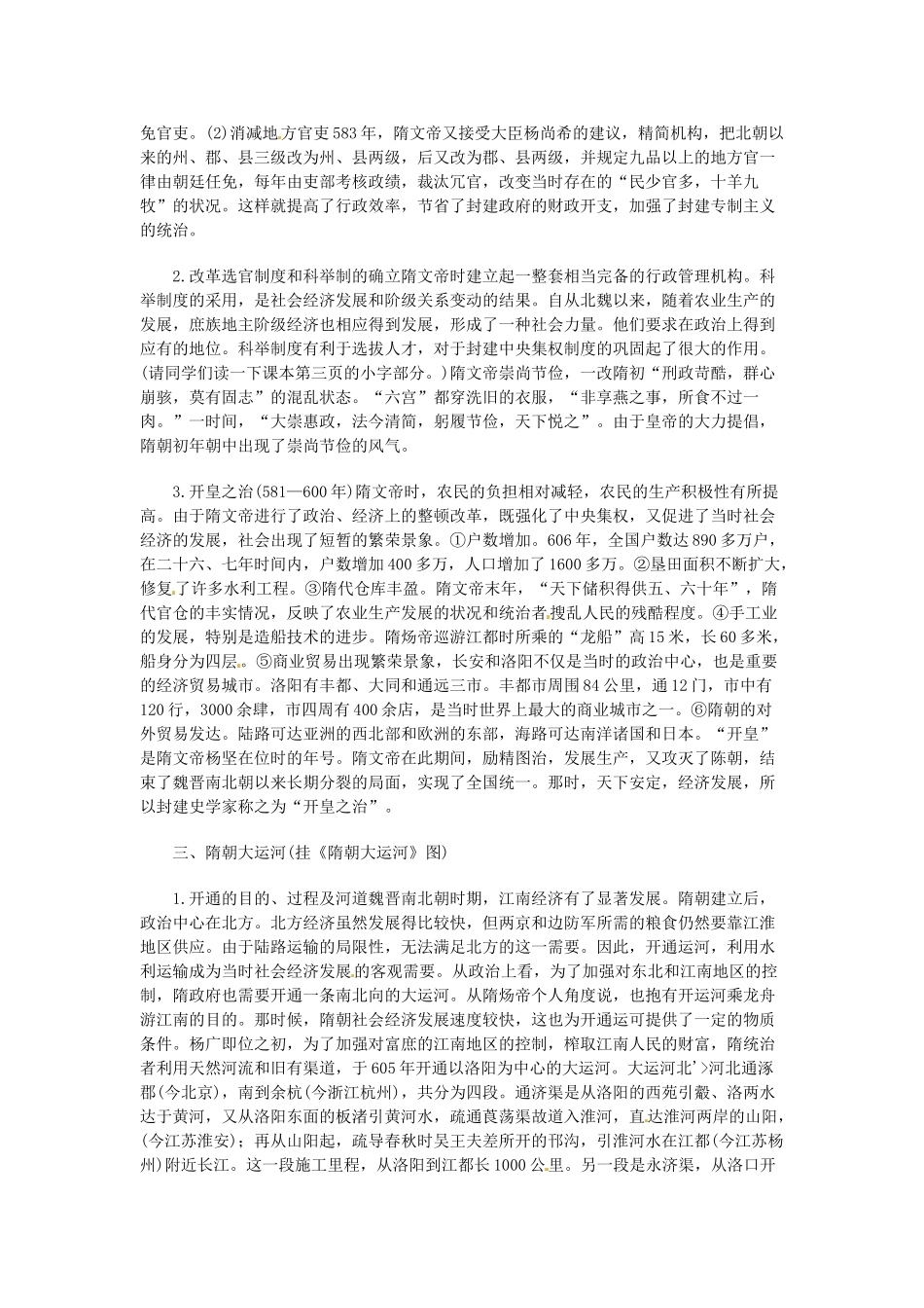 七年级历史下册 1.1《繁荣一时的隋朝》教案 人教新课标版_第3页