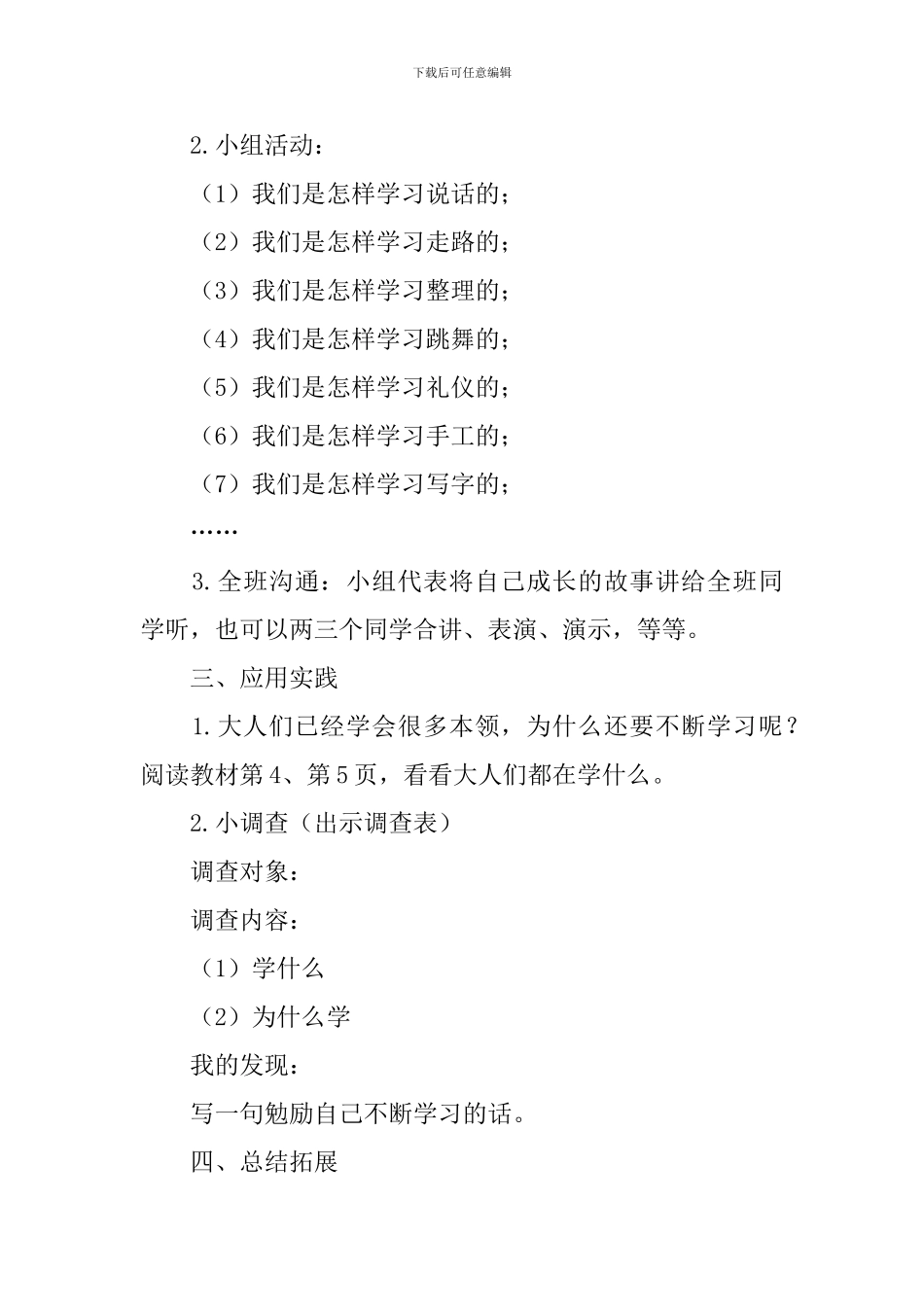 三年级上册道德与法治教案精选3篇_第2页