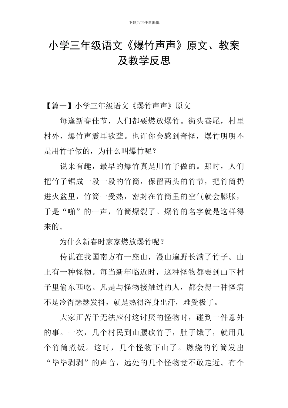 小学三年级语文《爆竹声声》原文、教案及教学反思_第1页