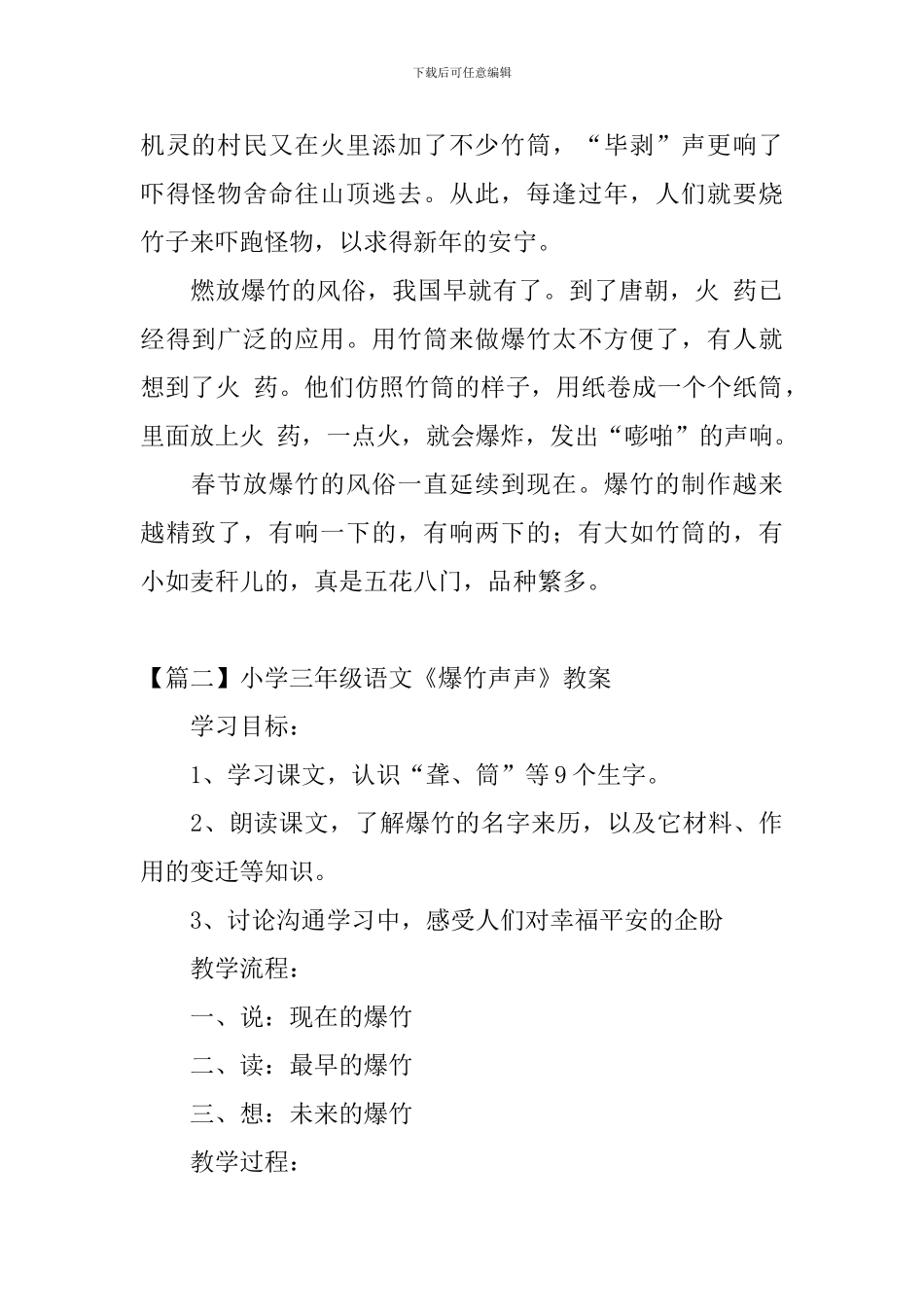 小学三年级语文《爆竹声声》原文、教案及教学反思_第2页