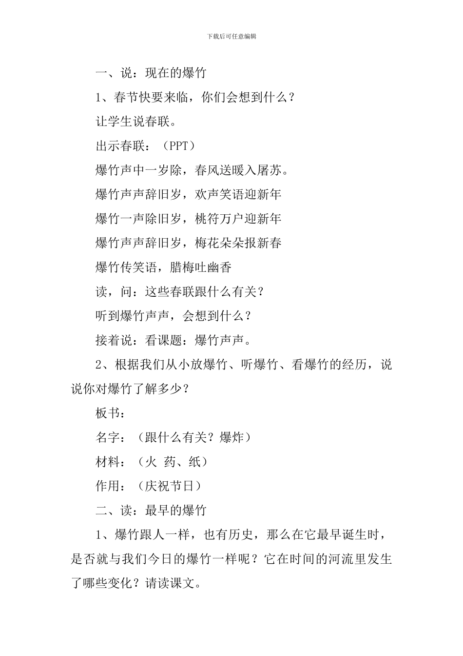 小学三年级语文《爆竹声声》原文、教案及教学反思_第3页