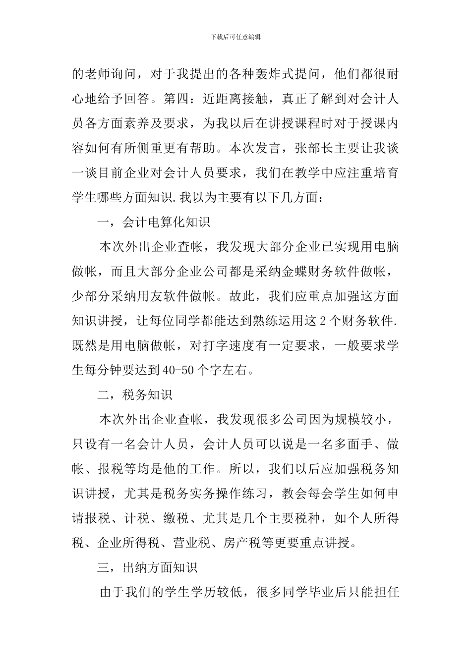 审计毕业实习员工的工作报告_第2页