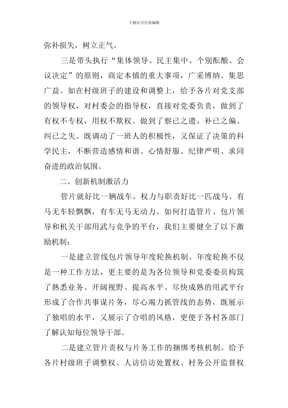 镇党委书记的述职报告_第2页