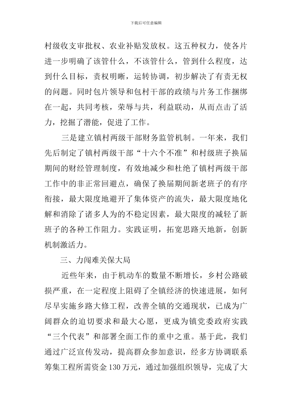 镇党委书记的述职报告_第3页