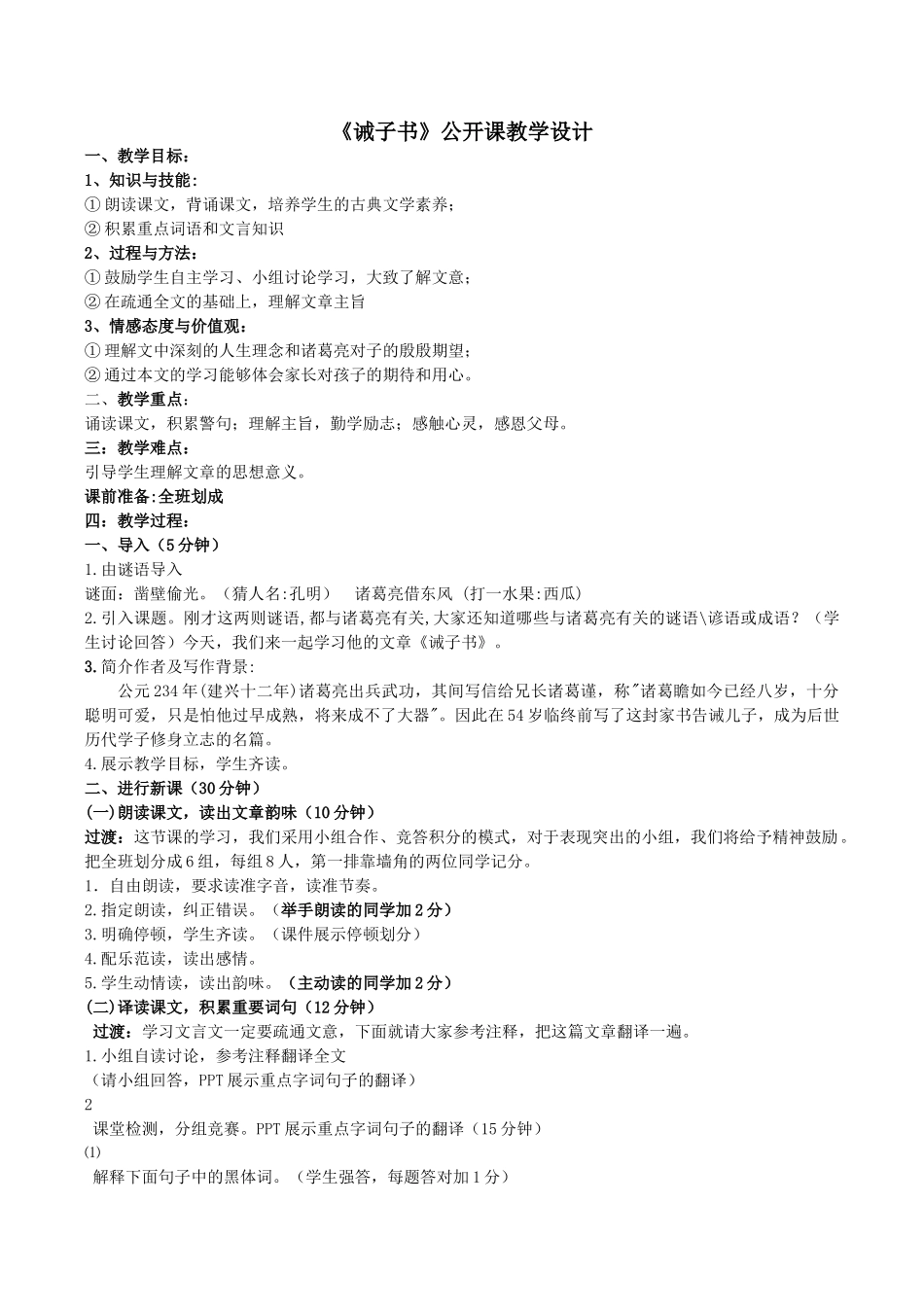 (部编)初中语文人教2011课标版七年级上册诫子书-教学设计-(2)_第1页