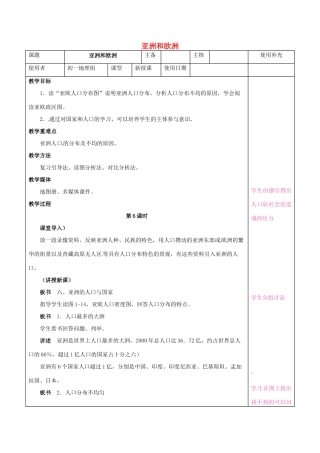 七年级地理下册 6.1 亚洲及欧洲教案6 湘教版-湘教版初中七年级下册地理教案