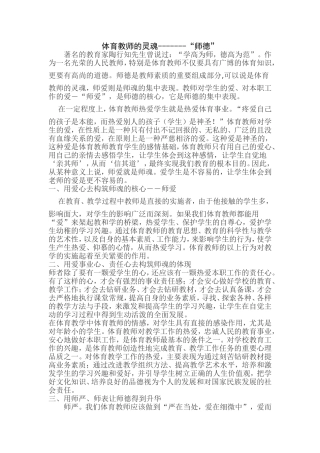 体育教师的灵魂