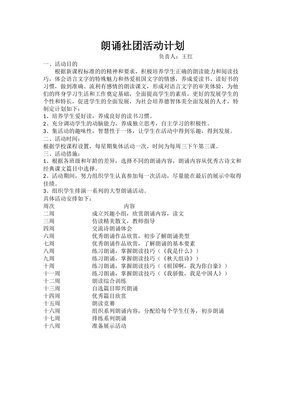 朗诵社团计划_第1页