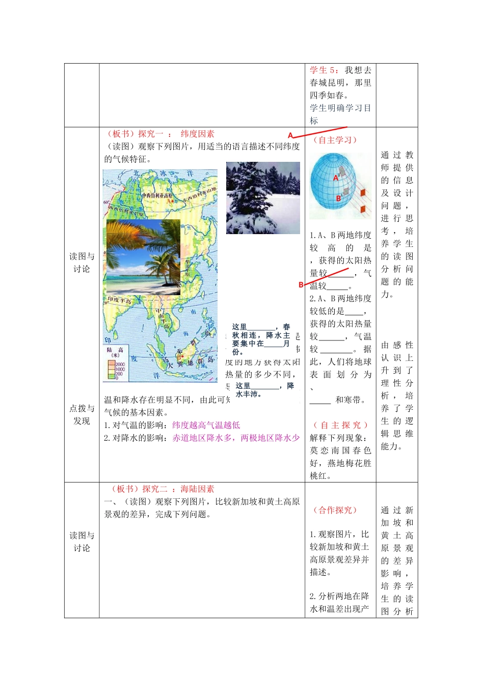 七年级地理上册 第4章 第5节 形成气候的主要因素教案 （新版）商务星球版_第2页