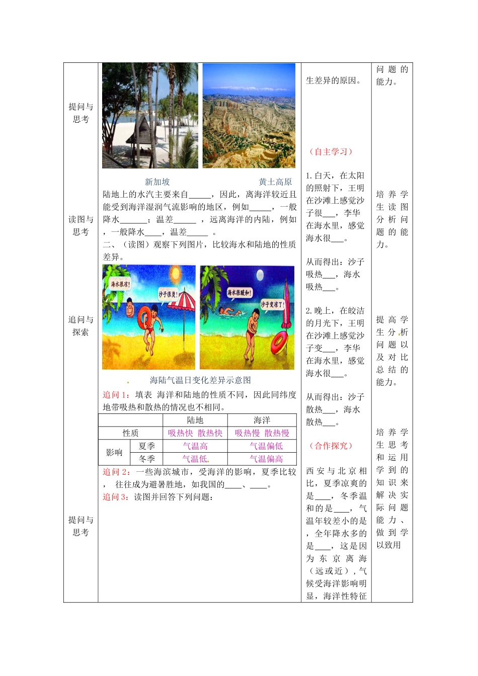 七年级地理上册 第4章 第5节 形成气候的主要因素教案 （新版）商务星球版_第3页