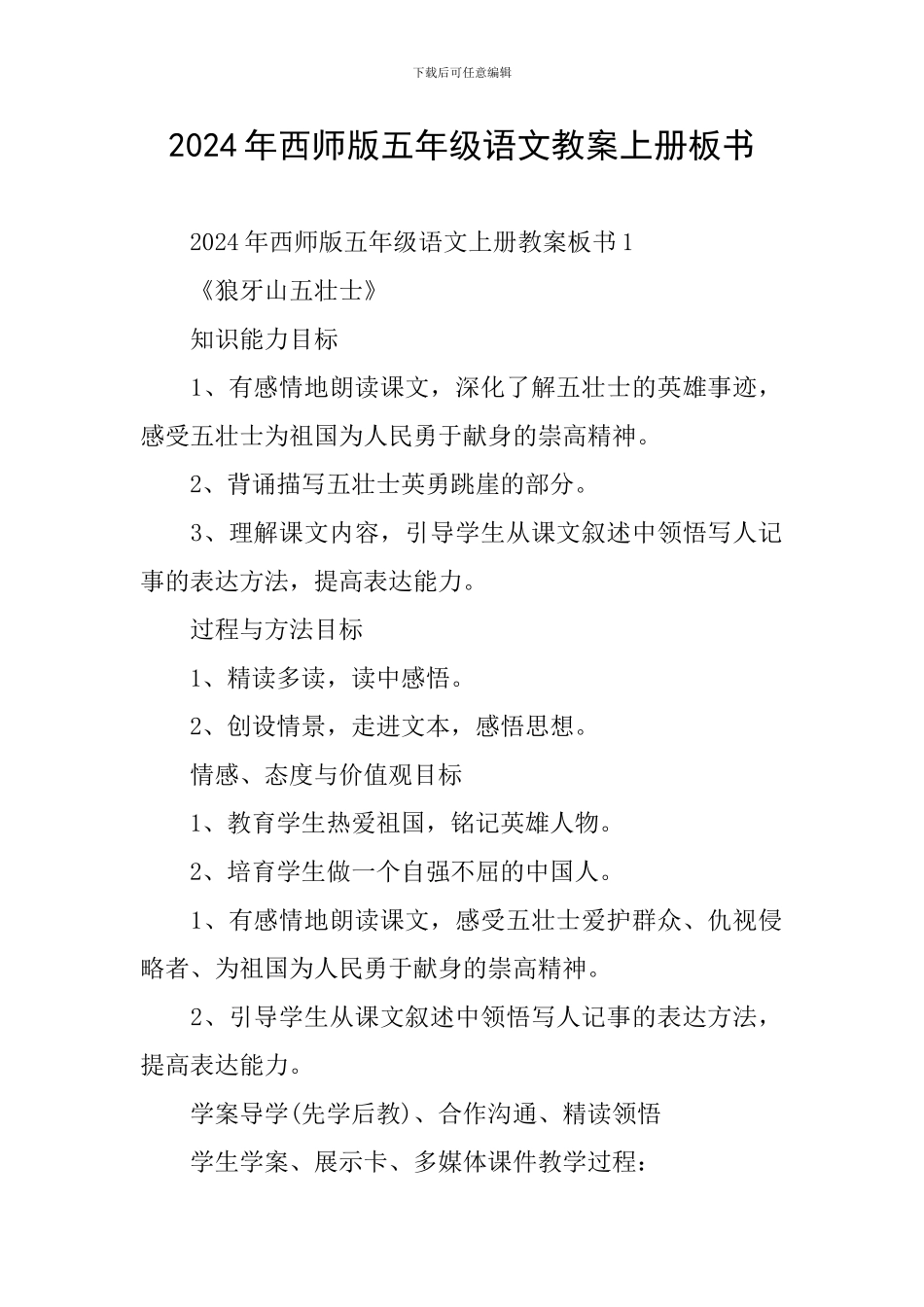 2024年西师版五年级语文教案上册板书_第1页